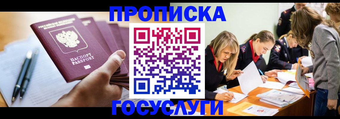 прописка для работы в Красном Сулине