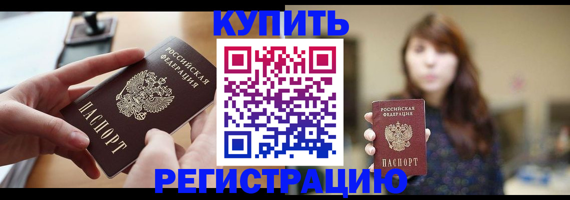 временная регистрация надежно в Красном Сулине