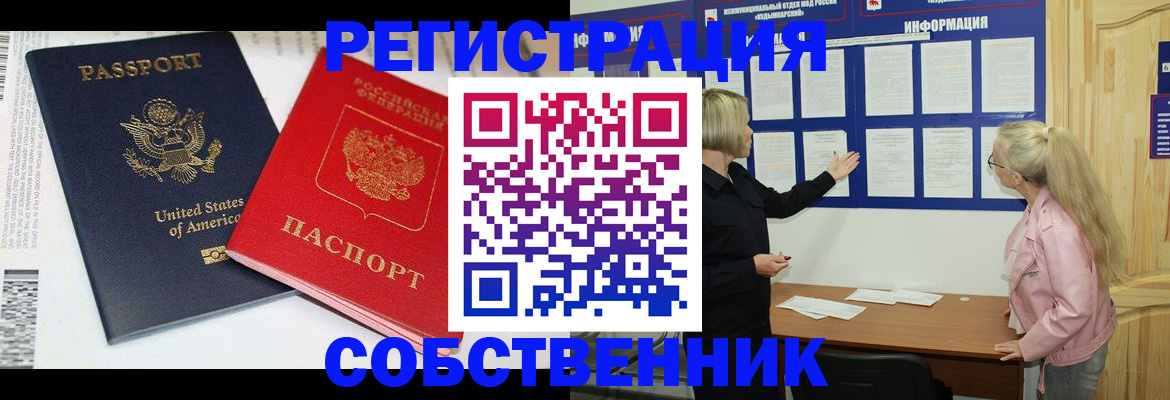 временная регистрация в квартире в Красном Сулине